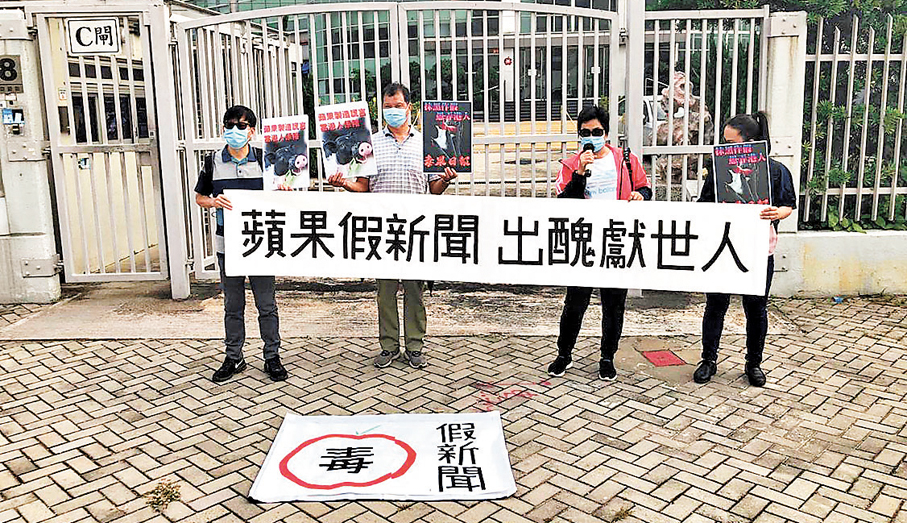 ●圖為有市民早年自發到壹傳媒總部外，抗議《蘋果日報》及黎智英等人製造假新聞，誤導市民。 資料圖片