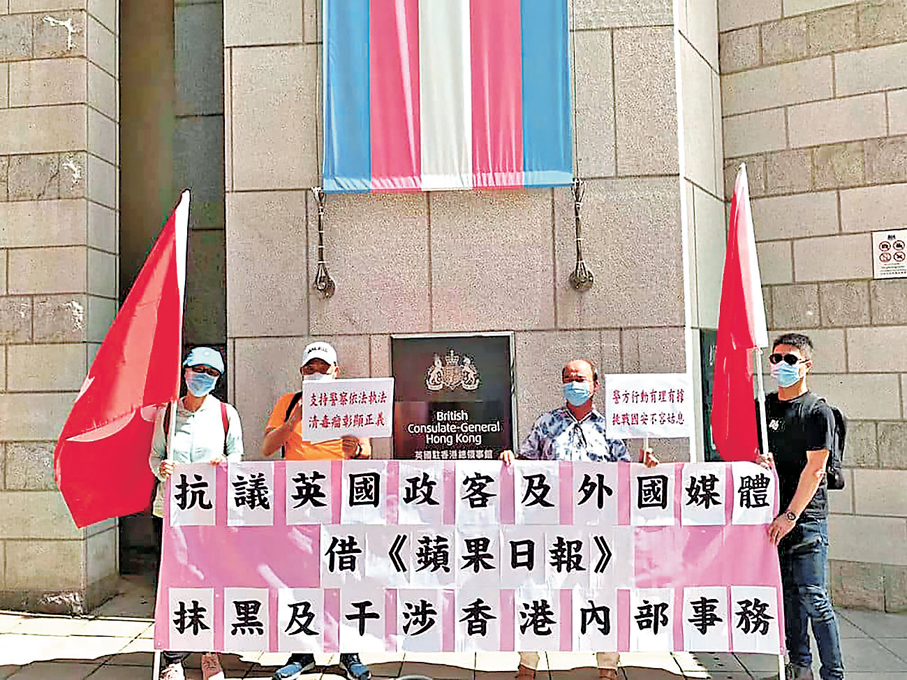 ●圖為早年有市民團體前往英國駐港總領事館外集會，抗議英國政客及外媒藉《蘋果日報》抹黑香港及干預香港內部事務。 資料圖片