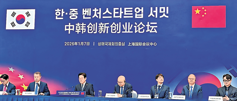 ●由韓國中小企業部主辦的「中韓創新創業論壇」，於韓國總統李在明訪華期間在上海舉行。