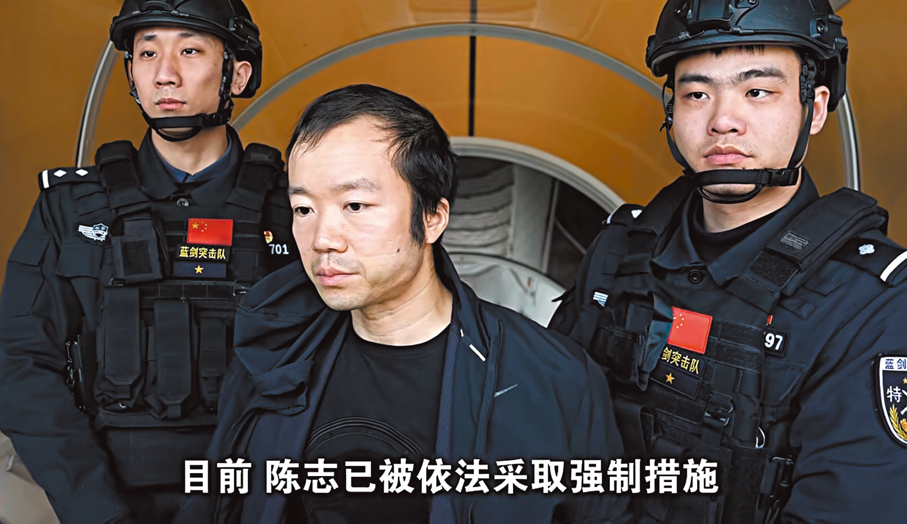 ●中國公安部派出工作組，於7日成功將重大跨境賭詐犯罪集團頭目陳志（中國籍）從柬埔寨金邊押解回國。 視頻截圖