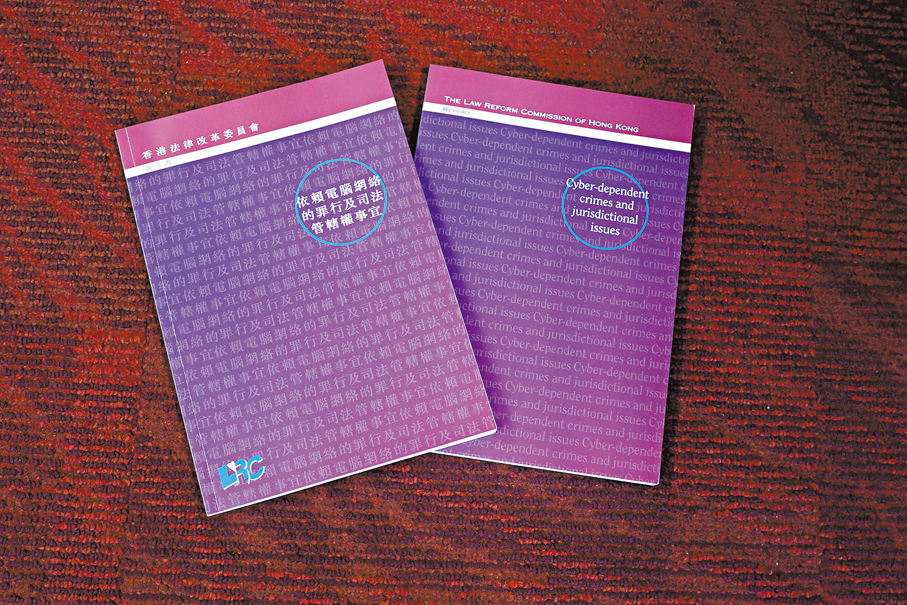 ●《依賴電腦網絡的罪行及司法管轄權事宜》報告書。香港文匯報記者萬霜靈  攝