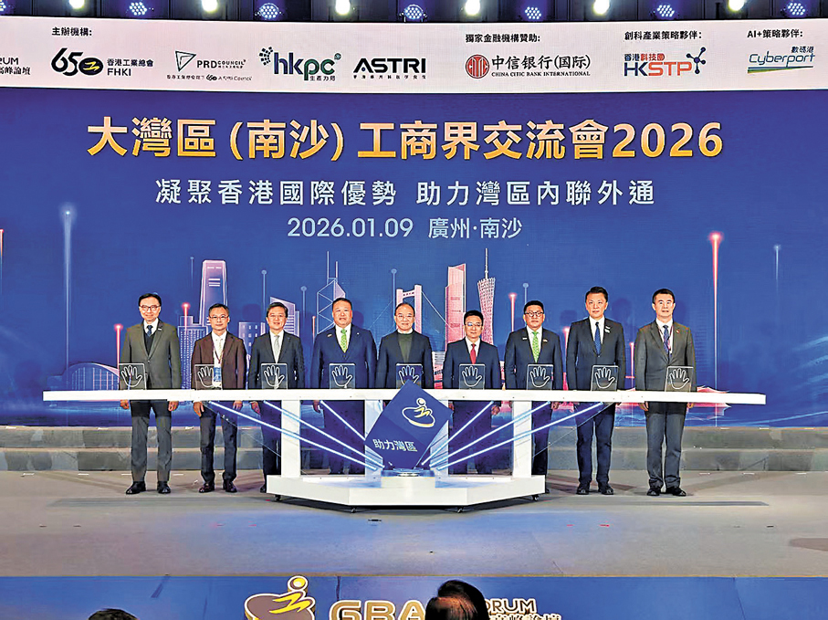 ●「大灣區（南沙）工商界高峰論壇及交流會2026」主要嘉賓參與亮燈儀式。香港文匯報記者帥誠  攝