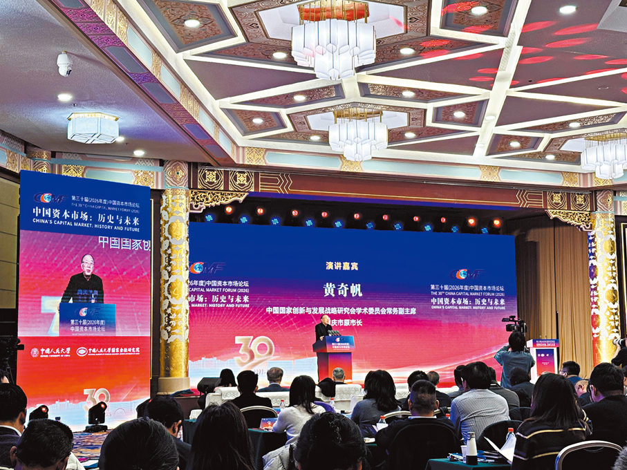 ●中國國家創新與發展戰略研究會學術委員會常務副主席、重慶市原市長黃奇帆發表主旨演講。
