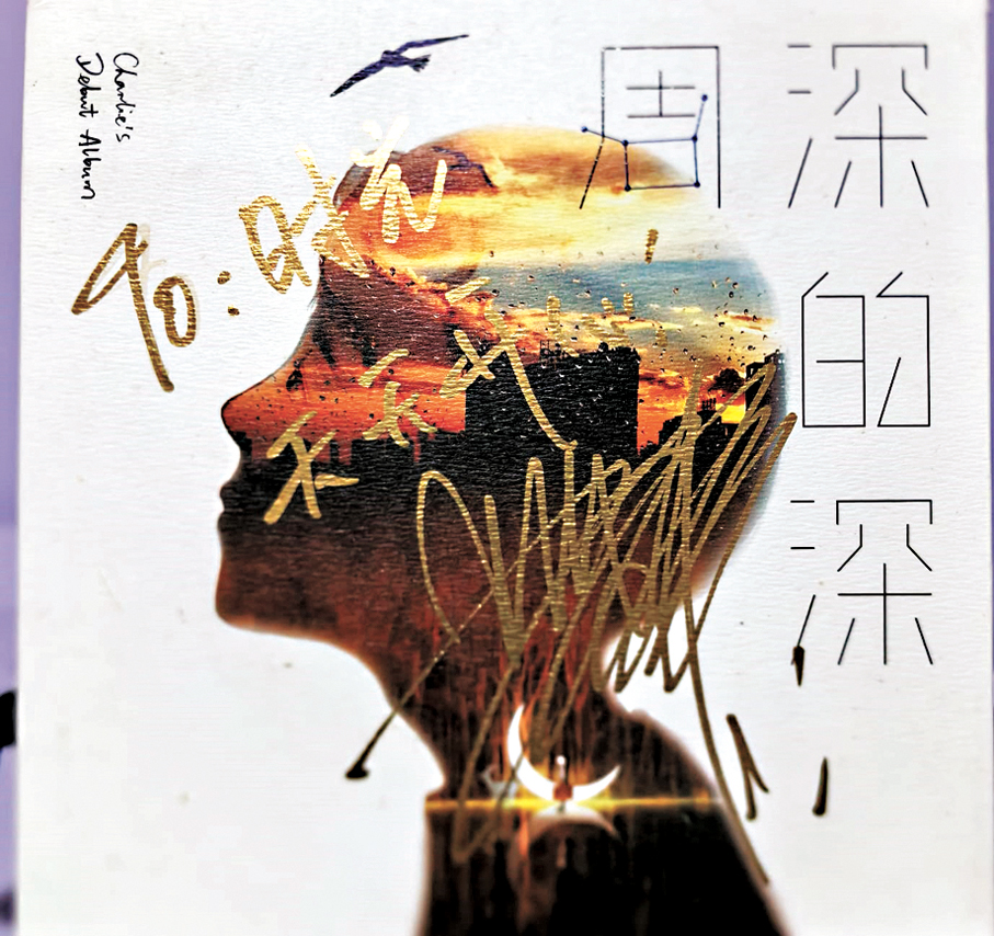 周深的親筆簽名。 受訪者供圖