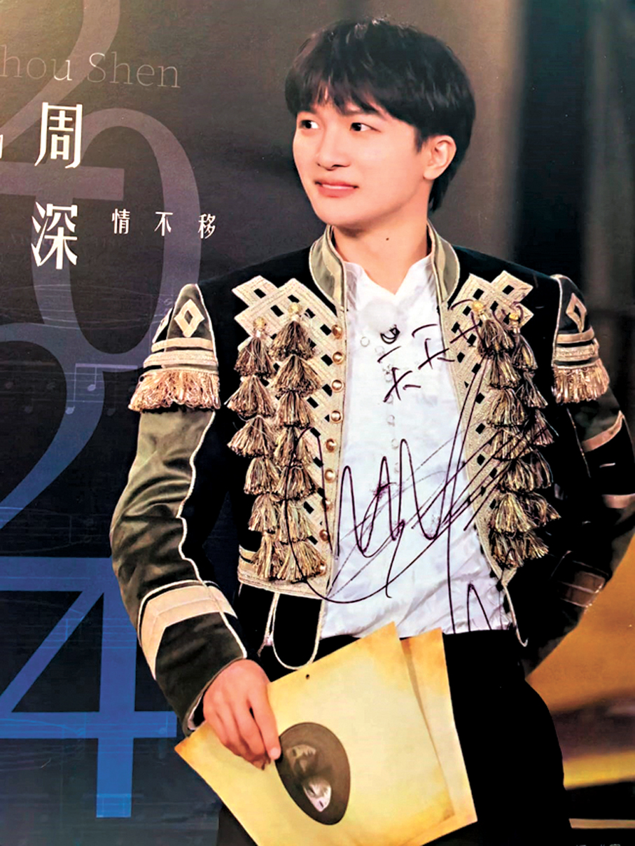 周深的親筆簽名。 受訪者供圖