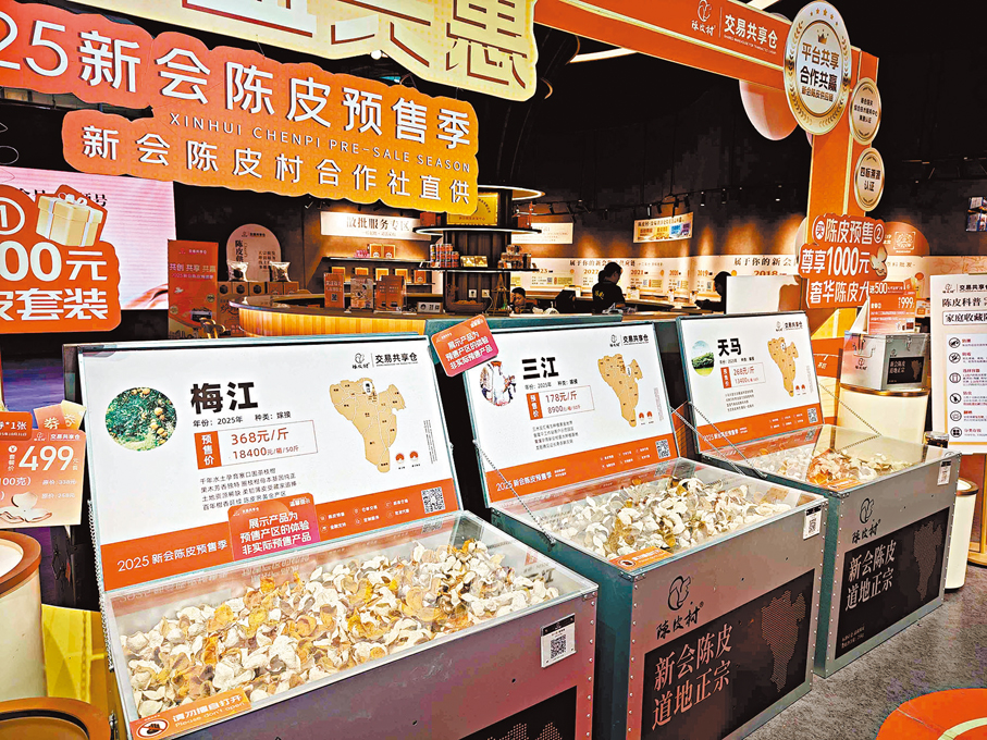 陳皮村裏不同產地和年份的陳皮展示銷售。