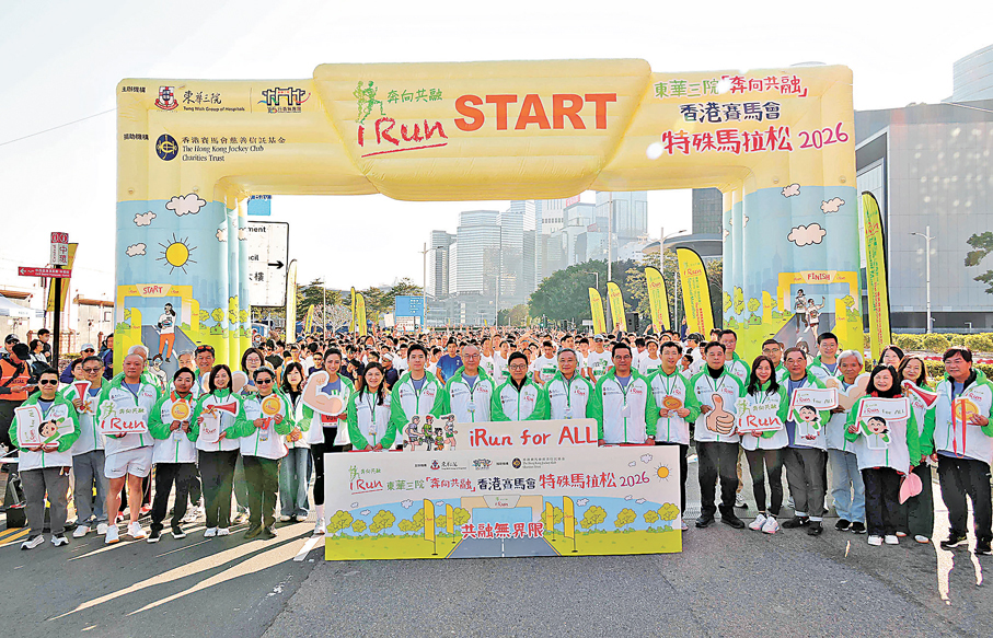 ●孫玉菡等主持iRun起步禮。