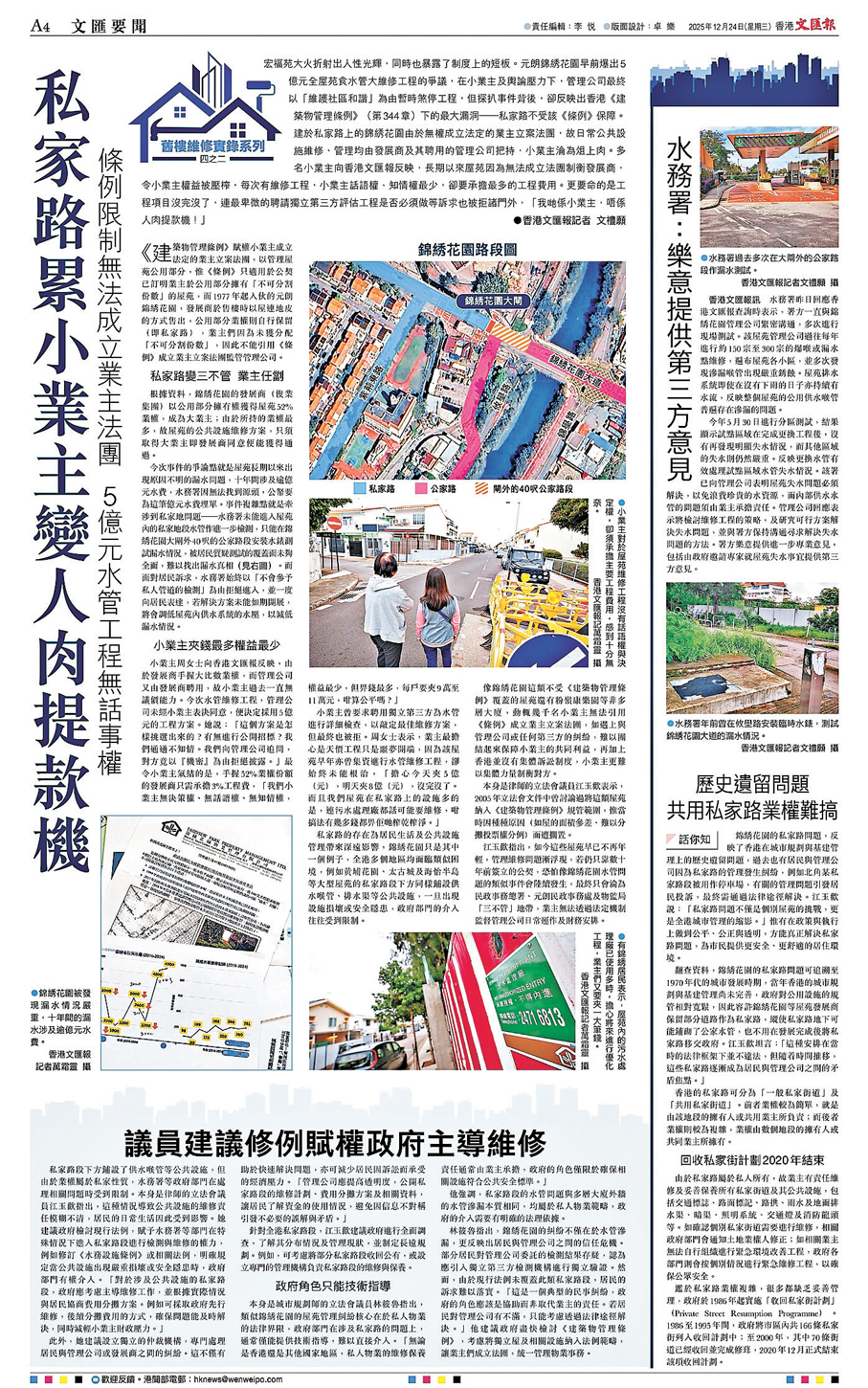 ●香港文匯報去年12月24日相關報道。香港文匯報PDF版面截圖