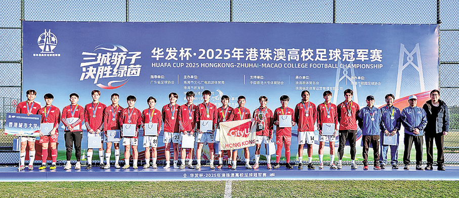 ●香港城市大學獲得亞軍。  受訪者供圖