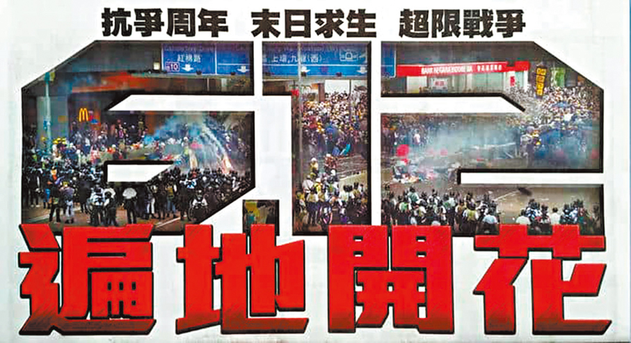 ●《蘋果日報》2020年6月9日頭版以《抗爭周年 末日求生 超限戰爭 遍地開花》為題煽動讀者。 資料圖片