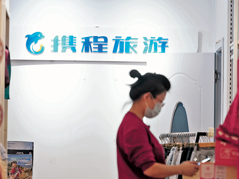 ●國家市場監督管理總局通報，依據《中華人民共和國反壟斷法》，對攜程集團有限公司涉嫌濫用市場支配地位實施壟斷行為立案調查。 中新社