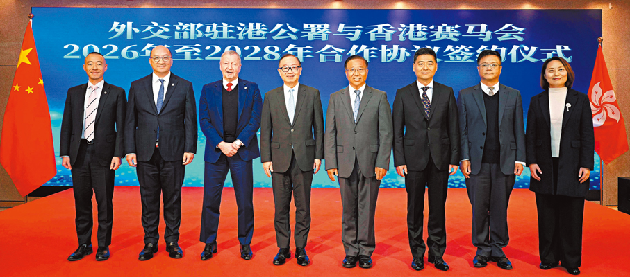 ●外交部駐港特派員崔建春會見香港賽馬會主席廖長江一行。  外交部駐港公署圖片