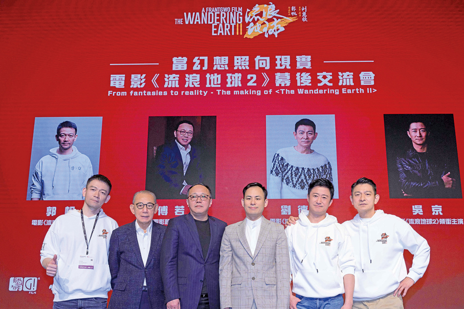 ●2023年3月，（左起）《流浪地球2》導演郭帆、楊受成、總監製傅若清、楊政龍、領銜主演吳京、特別演出劉德華出席幕後交流會，分享國家影視發展情況。