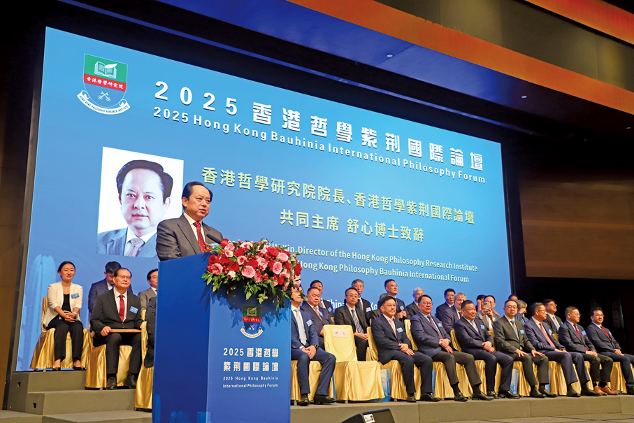 ●2025年8月12日，舒心出席2025香港哲學紫荊國際論壇開幕式並致辭。