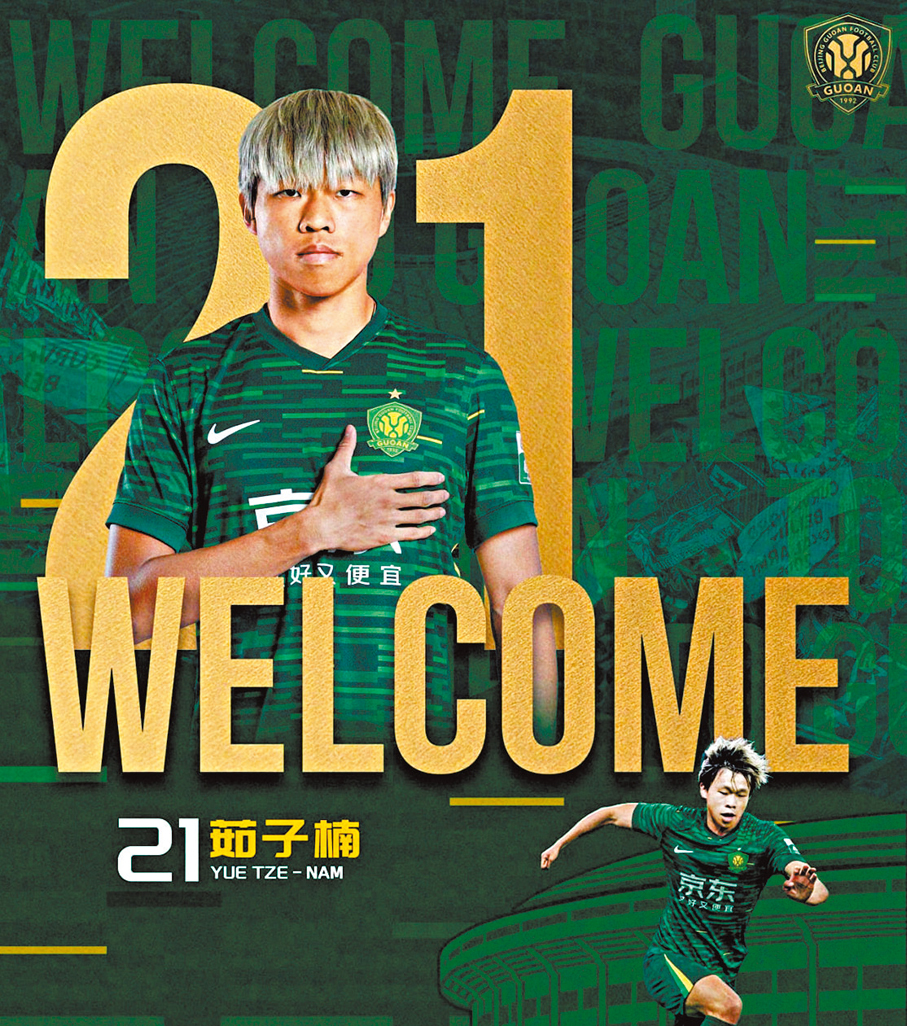 ●北京國安官宣茹子楠落實加盟。 北京國安微博圖片