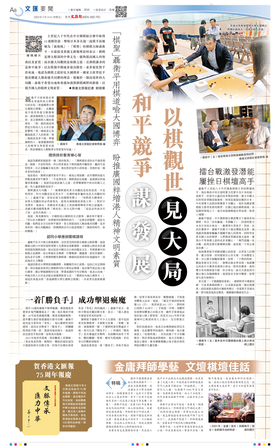 ●聶衛平早前接受香港文匯報專訪時分享下棋如人生，「要動、要拚，就像圍棋一樣。」