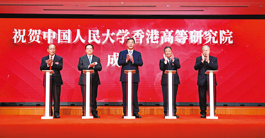 ●中國人民大學香港高等研究院成立宣告儀式。香港文匯報記者曾興偉  攝