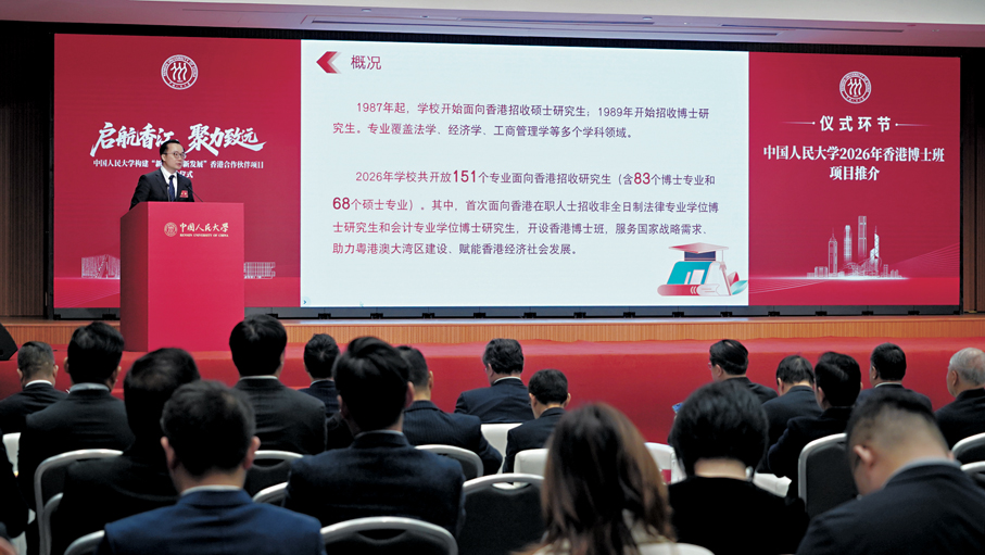 ●中國人民大學2026年香港博士班項目推介。香港文匯報記者曾興偉  攝