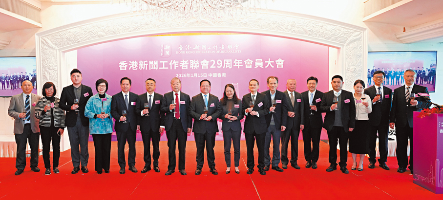 ●香港新聞工作者聯會成立29周年會員大會昨日在中環香港大會堂舉行，嘉賓及會員共同回顧過去一年的耕耘與收穫，共商新階段業界團結發展的大計。 大公文匯全媒體記者林少權  攝
