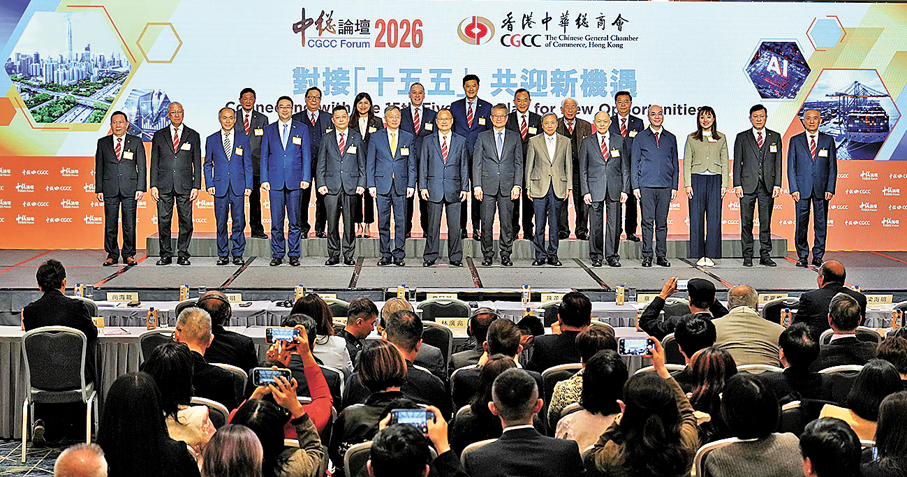 ●財政司司長陳茂波、香港中華總商會會長蔡冠深等出席中總論壇。 大公文匯全媒體記者何嘉駿  攝