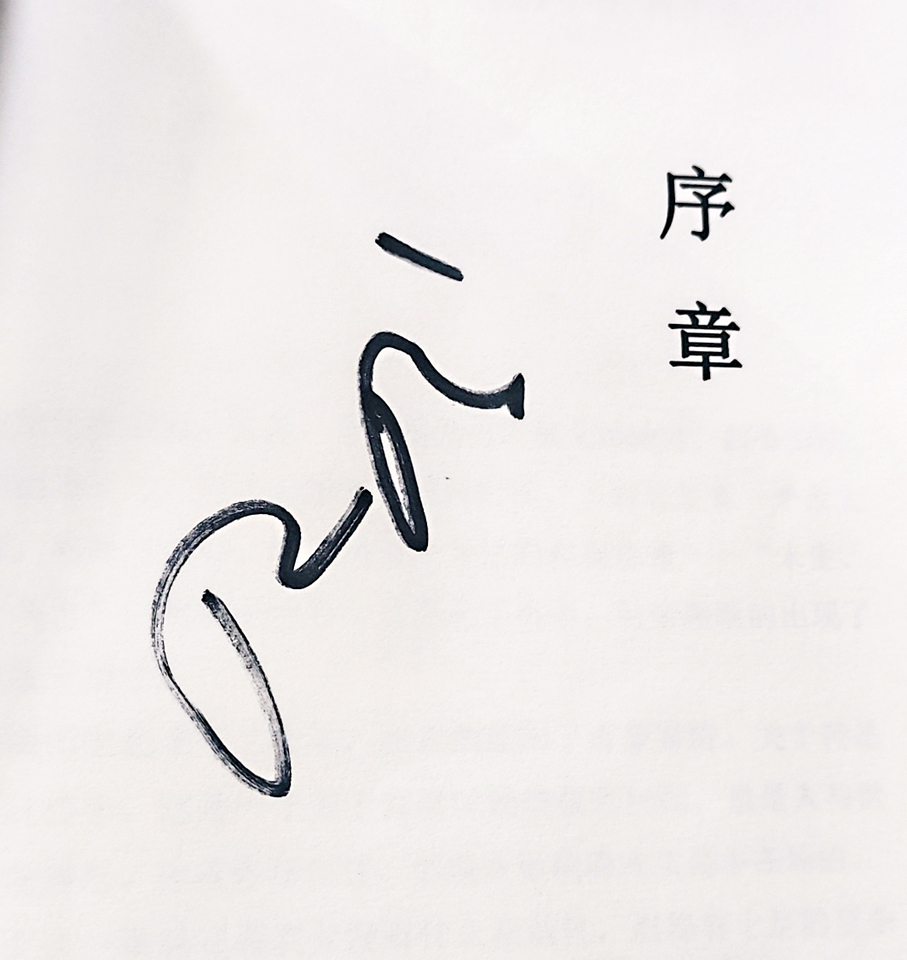 ●魏夢陽珍藏貝拉·塔爾的簽名。 受訪者供圖