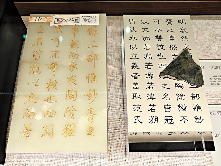 ● 故宮造辦處遺址出土的《文溯閣記》刻字玉冊殘件和故宮院藏清代御制《文溯閣記》玉冊。