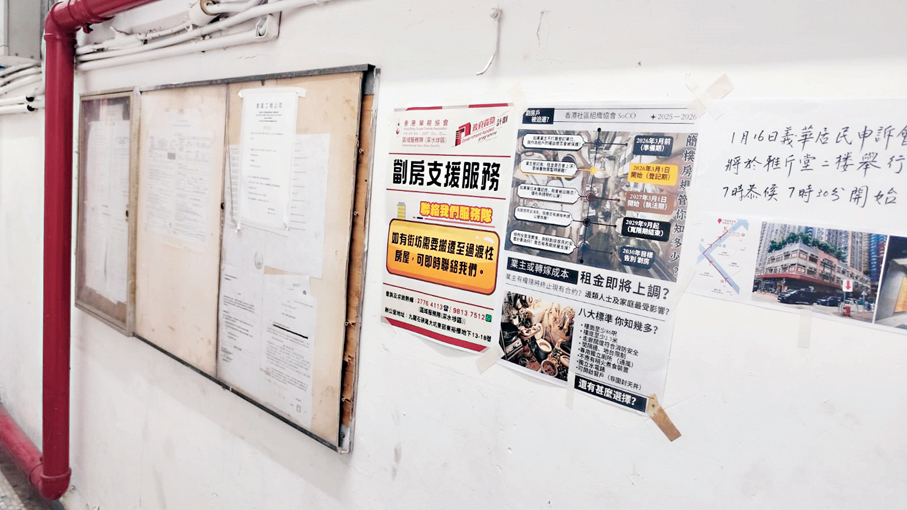 ●深水埗義華大廈近日有大批劏房租戶被要求搬遷。圖為大廈內貼有區域服務隊的聯絡告示。 香港文匯報記者鄺福強  攝