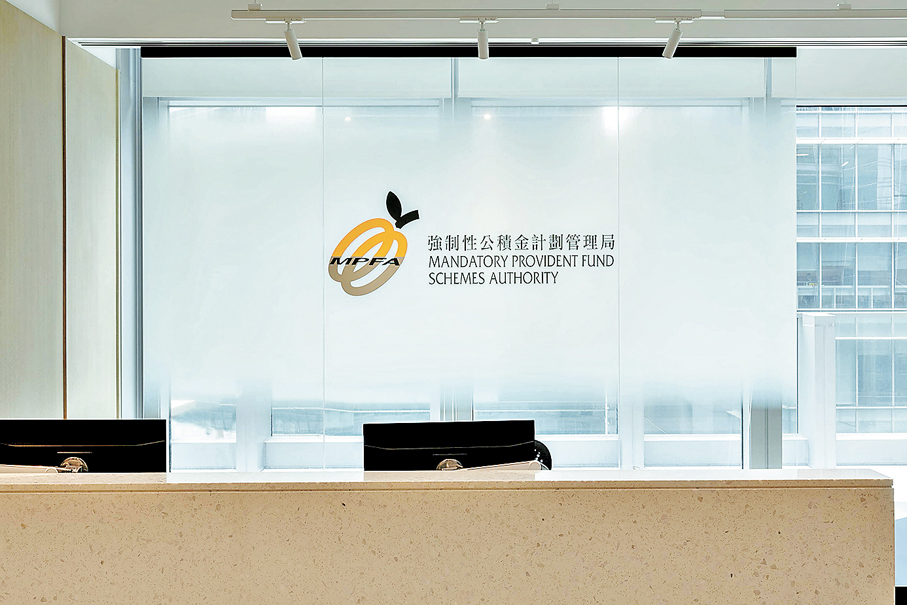 ●根據積金局網頁介紹，強積金計劃成員在選擇受託人，以及計劃轉移強積金時，應先考慮產品、服務、基金收費及表現等因素。 資料圖片