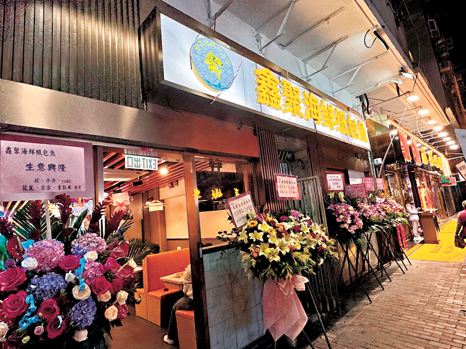 鑫聚海鮮紙包魚