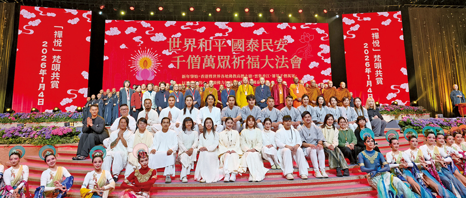 ●1月4日「禪悅」梵唄共賞音樂會的樂手與嘉賓合影。