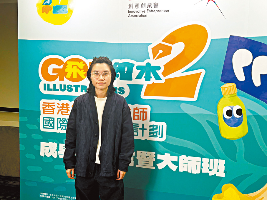 ●香港插畫師李鈺淇