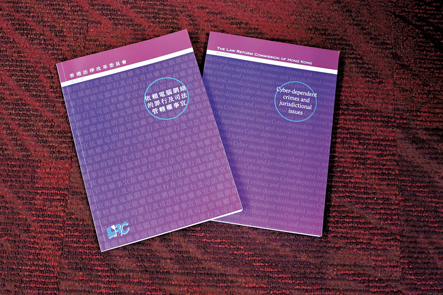 ●《依賴電腦網絡的罪行及司法管轄權事宜》報告書，建議引入針對電腦網絡罪行的特定法例。 資料圖片