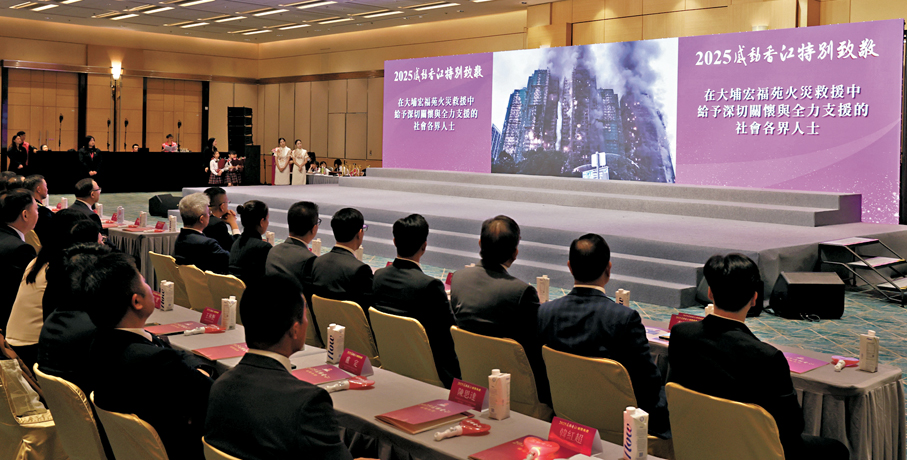 ●大會向「在宏福苑火災救援中給予深切關懷與全力支援的社會各界人士」致敬。  香港文匯報記者曾興偉  攝