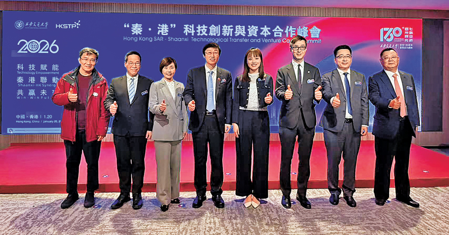 ●「秦·港」科技創新與資本合作峰會在港舉行，西安交通大學校長張立群（左四）、香港特區政府創新科技及工業局副局長張曼莉（左五）、港投公司行政總裁陳家齊（左三）等出席。 香港文匯報記者孫曉旭  攝