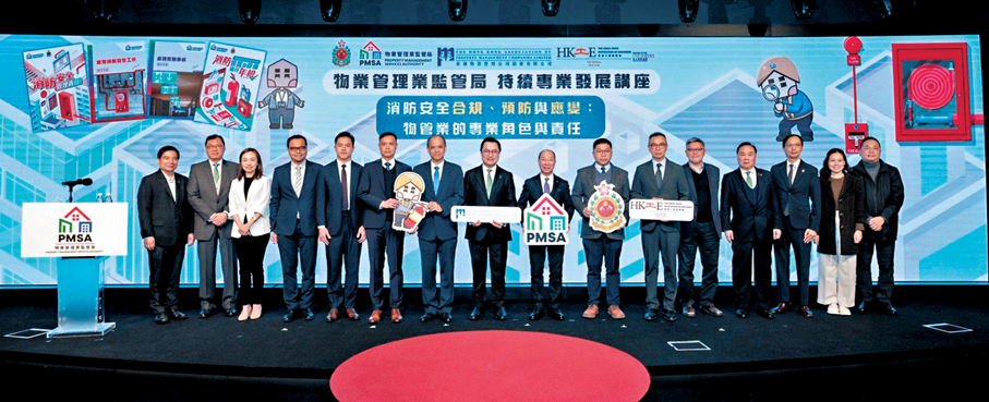 ●物業管理業監管局昨日聯同香港物業管理公司協會舉辦以「消防安全合規、預防與應變：物管業的專業角色與責任」為題的持續專業發展講座。 物業管理業監管局供圖