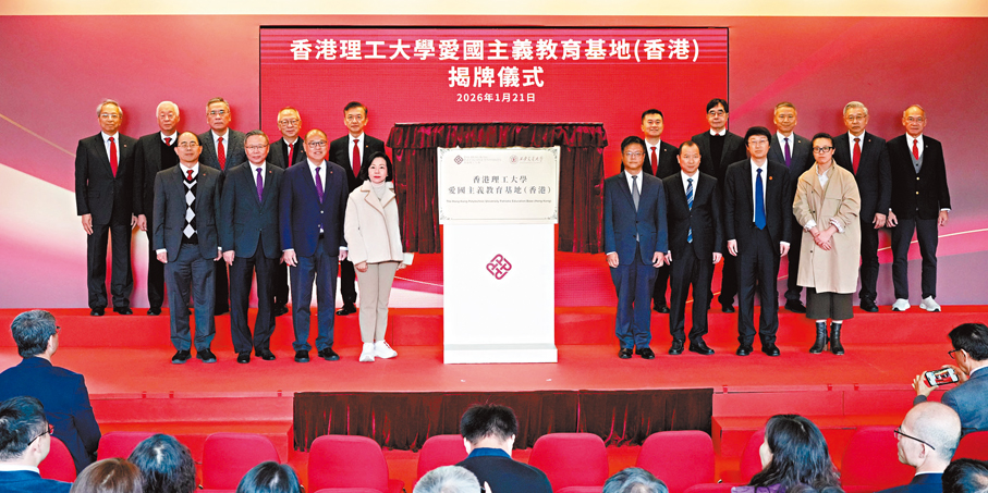 ●理大愛國主義教育基地（香港） 揭牌。 大公文匯全媒體記者林良堅  攝