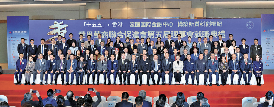 ●世界華商聯合促進會昨舉行第五屆理事會就職典禮暨「香港繁榮」高峰論壇。 香港文匯報記者北山彥  攝