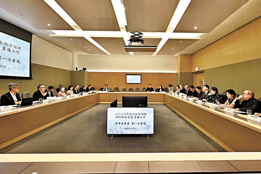 ●亞太經合組織財政部長會議籌備工作督導委員會第一次會議現場。