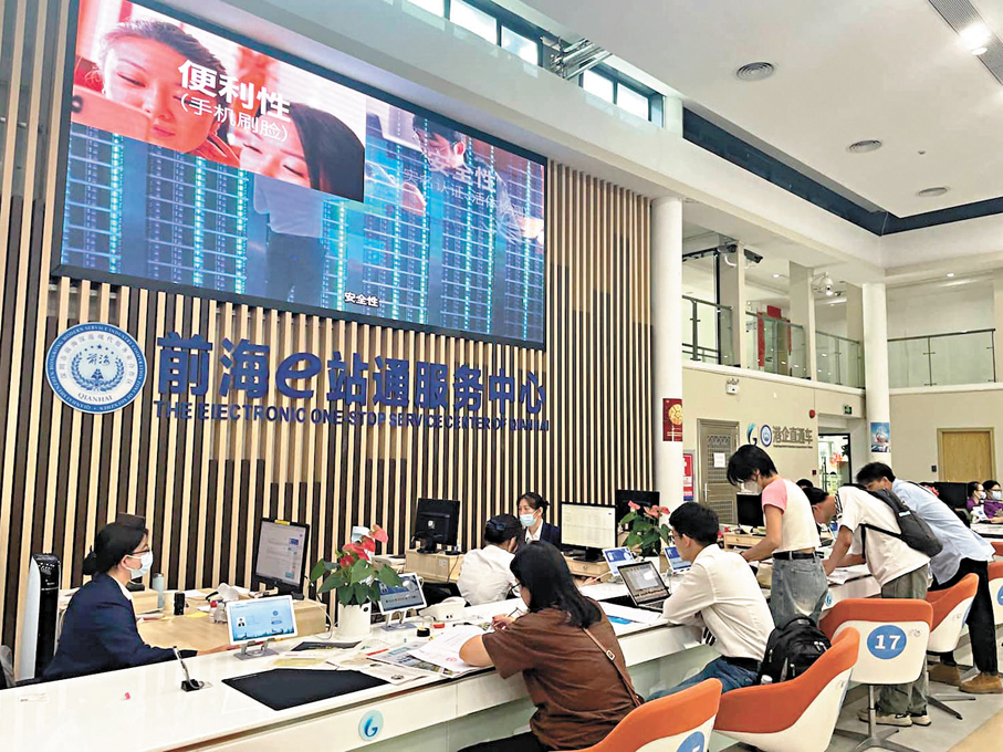 ●深圳前海e站通服務中心。 資料圖片