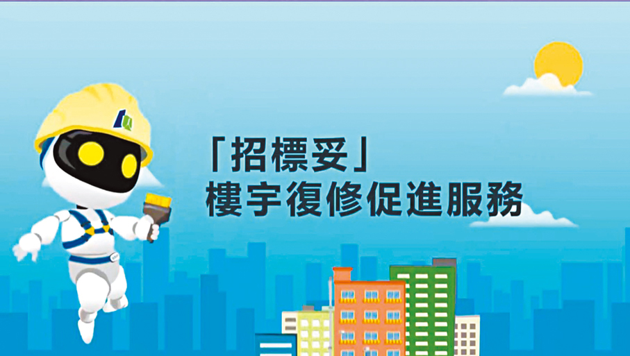 ●圖為市建局樓宇復修平台有關「招標妥」宣傳短片。 網上截圖