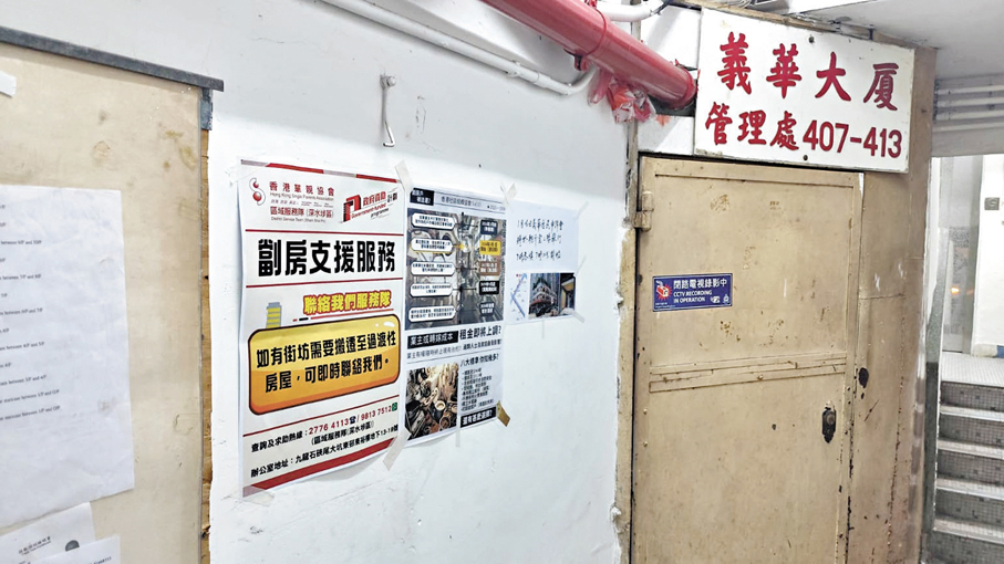 ●圖為義華大廈管理處。 資料圖片