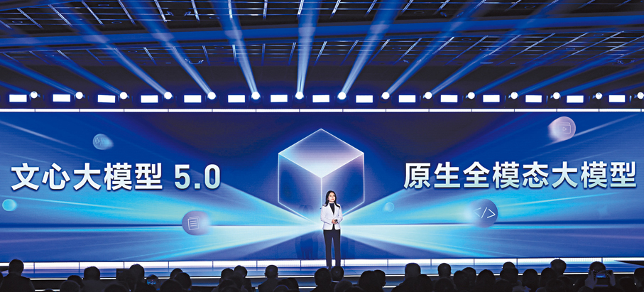 ●中國大模型在垂直行業知識、中文語境、本土文化理解等特定領域已處於領跑地位。圖為百度上周公布的文心5.0正式版登場。香港文匯報記者章蘿蘭  攝