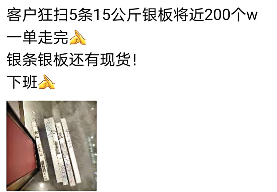 ●方先生在微信朋友圈稱有顧客提走了5個各15公斤銀板。香港文匯報深圳傳真