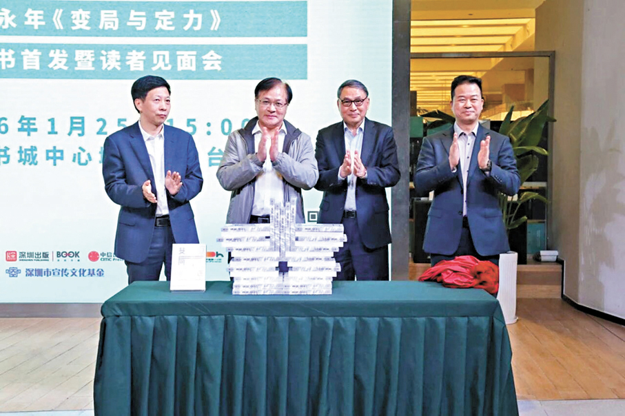 ●鄭永年新著《變局與定力》首發儀式於深圳舉行。  香港文匯報深圳傳真
