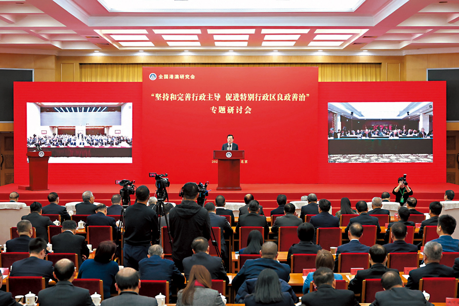 ●1月26日上午，全國港澳研究會在北京舉行「堅持和完善行政主導  促進特別行政區良政善治」專題研討會，中共中央港澳工作辦公室、國務院港澳事務辦公室主任夏寶龍出席研討會並致辭。 國務院港澳辦圖片