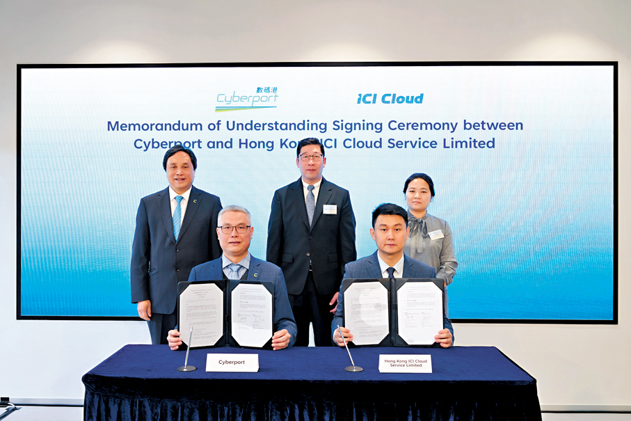 ●數碼港與ICI Cloud簽署合作備忘錄，合作構建「數碼港人工智能工廠」。
