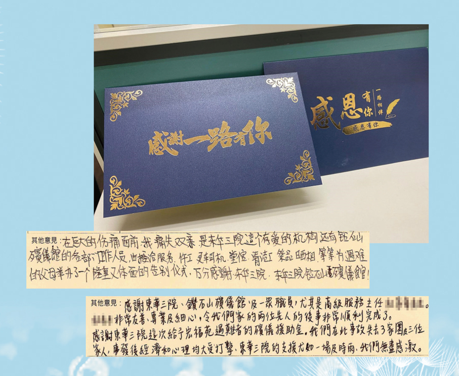 ●不少家屬因東華三院低調做實事的作風，而放心把親人的身後事交予東華。