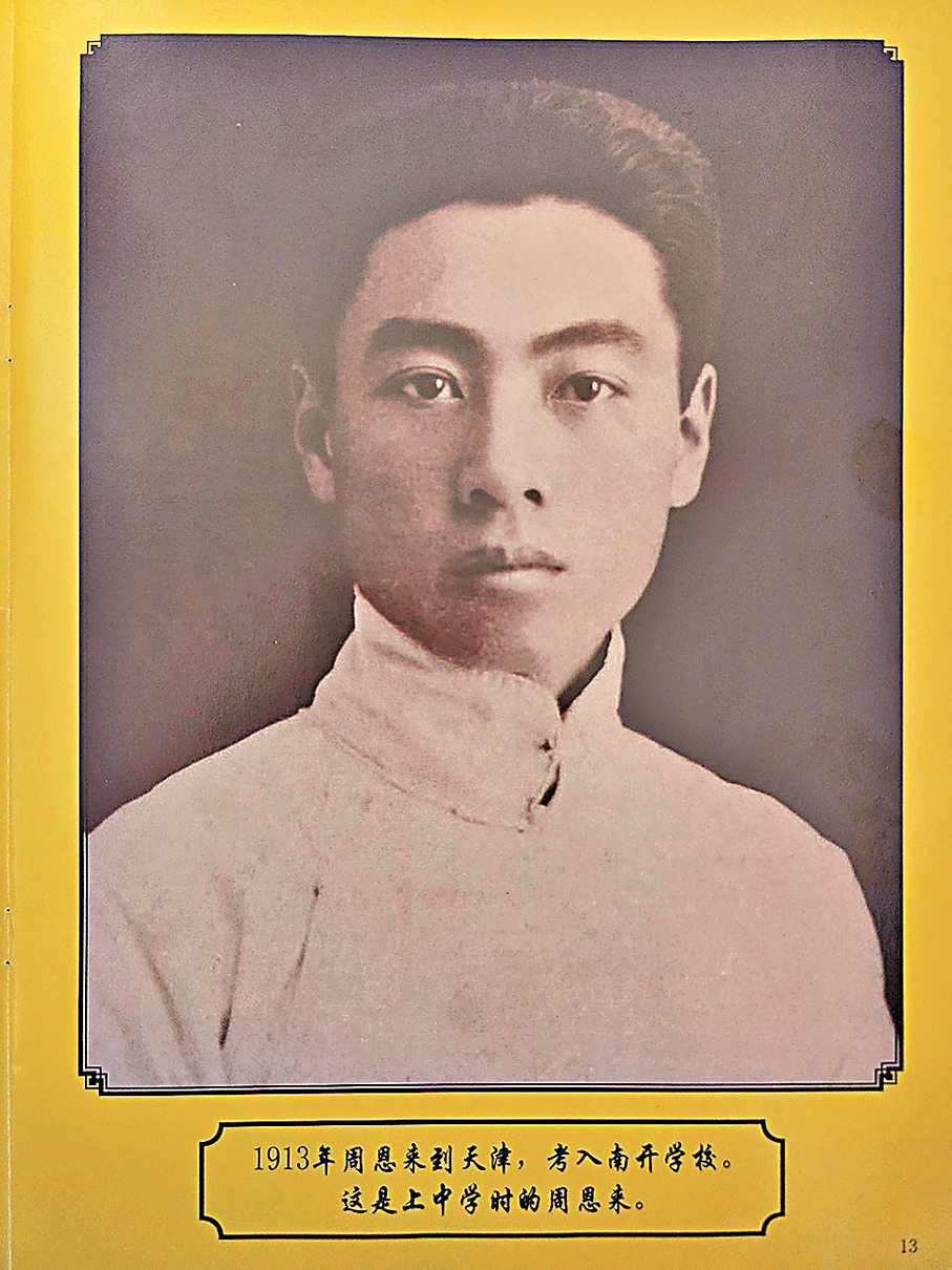●一九一三年周恩來考入天津南開學校，圖為中學時的他。 作者供圖