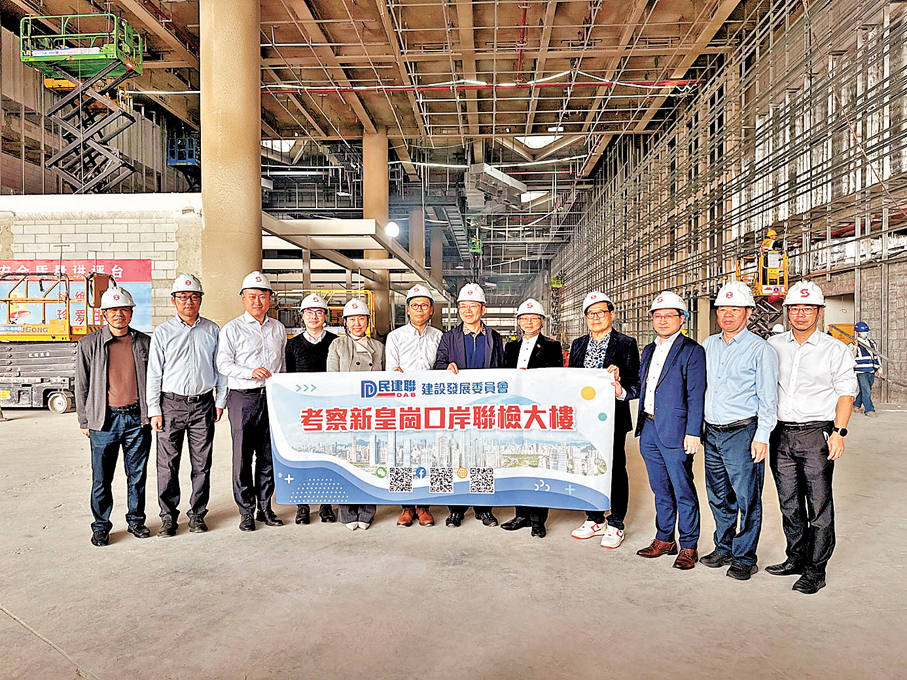 ●民建聯考察新皇崗口岸聯檢大樓施工進展，察看口岸及周邊建設情況。 民建聯供圖