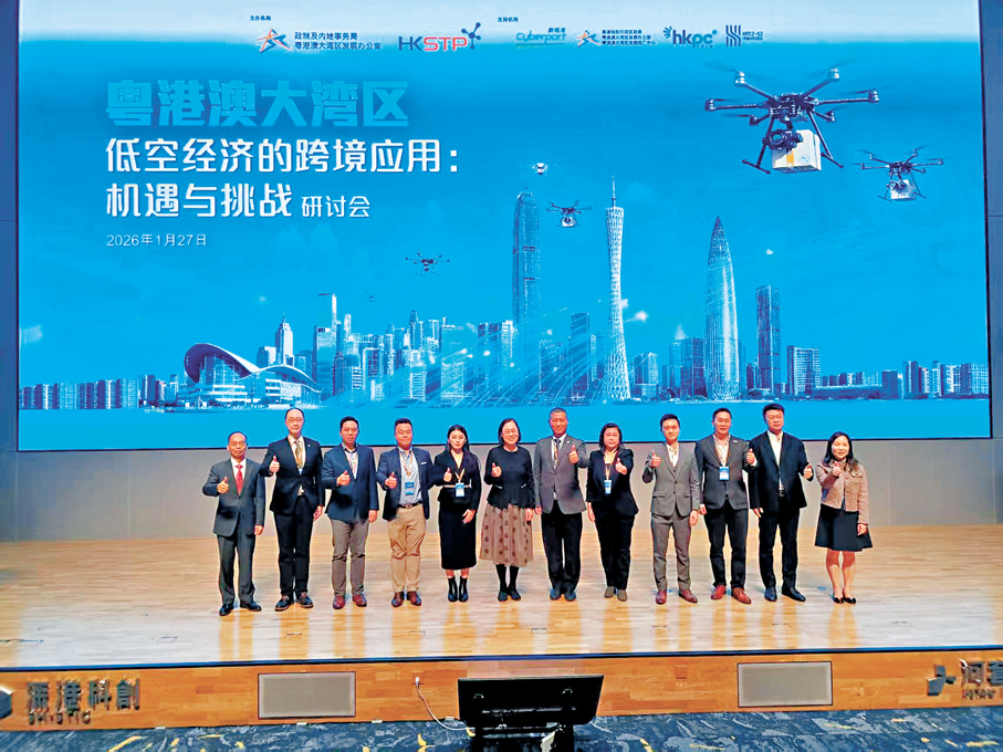 ●出席研討會的嘉賓均為發展跨境低空經濟點讚。 香港文匯報記者李昌鴻  攝